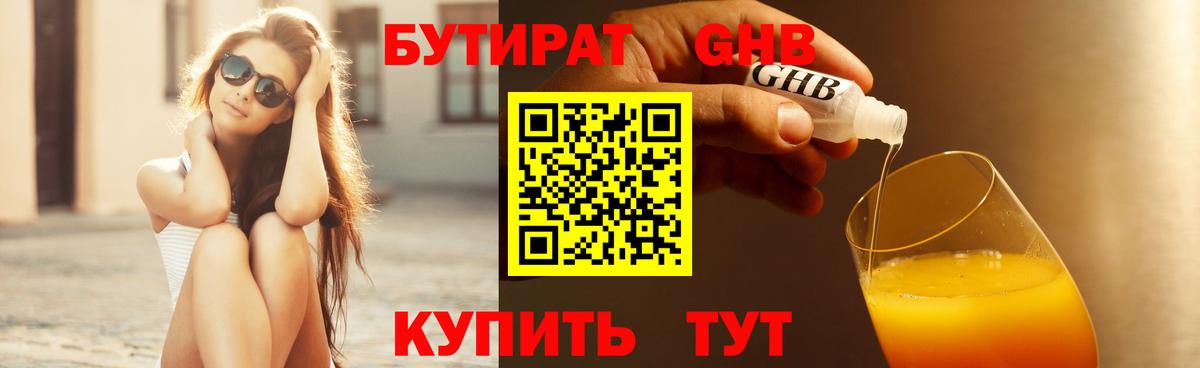 БУТИРАТ бутандиол Сыктывкар