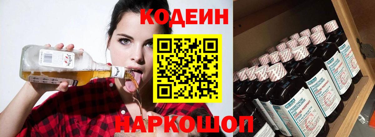 Кодеин Purple Drank  Вход с VPN  Codein Purple Drank  Сыктывкар 