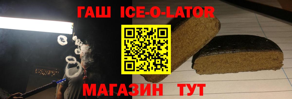 Сыктывкар  Гашиш Ice-O-Lator  Вход с VPN  ГАШ хэш 