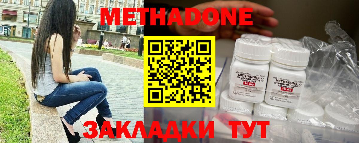 Сыктывкар  МЕТАДОН кристалл  Вход с VPN  МЕТАДОН methadone 